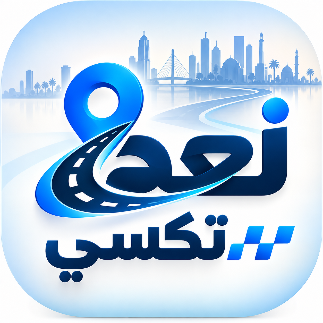 نعم تكسي